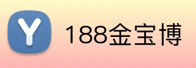 188金宝博 logo